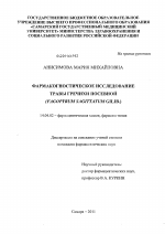 Фармакогностическое исследование травы гречихи посевной (fagopyrum sagittatum gilib.) - диссертация, тема по медицине