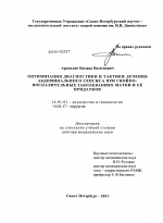 Оптимизация диагностики и тактики лечения абдоминального сепсиса при гнойно-воспалительных заболеваниях матки и ее придатков - диссертация, тема по медицине