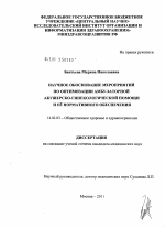 Научное обоснование мероприятий по оптимизации амбулаторной акушерско-гинекологической помощи и ее нормативного обеспечения. - диссертация, тема по медицине