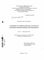 Особенности хронической недостаточности мозгового кровообращения при гипотиреозе - диссертация, тема по медицине