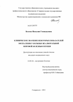 Клиническое значение некоторых показателей воспаления у больных неалкогольной жировой болезнью печени - диссертация, тема по медицине