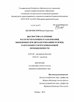 Диагностика и лечение часто встречающихся заболеваний, выявленных при диспансеризации мужчин, работающих в нефтедобывающей промышленности - диссертация, тема по медицине