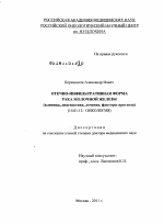 Отечно-инфильтративная форма рака молочной железы (клиника, диагностика, лечение,факторы прогноза) - диссертация, тема по медицине