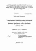 Клинико-антропометрическое обоснование выбора метода ортодонтического лечения детей с "вестибулярным" положением клыков верхней челюсти при аномалии I класса по Энглю - диссертация, тема по медицине