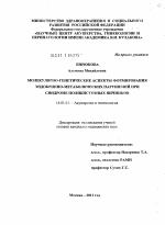 МОЛЕКУЛЯРНО-ГЕНЕТИЧЕСКИЕ АСПЕКТЫ ФОРМИРОВАНИЯ ЭНДОКРИННО-МЕТАБОЛИЧЕСКИХ НАРУШЕНИЙ ПРИ СИНДРОМЕ ПОЛИКИСТОЗНЫХ ЯИЧНИКОВ - диссертация, тема по медицине