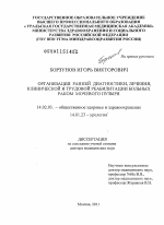 Организация ранней диагностики, лечения, клинической и трудовой реабилитации больных раком мочевого пузыря - диссертация, тема по медицине