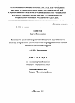 Возможности диагностики хронической сердечной недостаточности с помощью определения уровня мозгового натрийуретического пептида на высоте физической нагрузки. - диссертация, тема по медицине