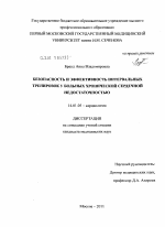 Безопасность и эффективность интервальных тренировок у больных хронической сердечной недостаточностью - диссертация, тема по медицине