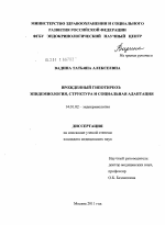 Врожденный гипотиреоз: эпидемиология, структура и социальная адаптация - диссертация, тема по медицине