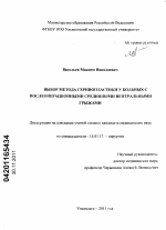 Выбор метода герниопластики у больных с послеоперационными срединными вентральными грыжами - диссертация, тема по медицине