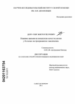 Влияние анемии на показатели качества жизни у больных на программном гемодиализе - диссертация, тема по медицине