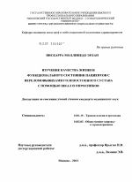 Изучение качества жизни и функционального состояния пациентов с переломовывихами голеностопного сустава с помощью шкал и опросников. - диссертация, тема по медицине