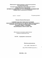 Клинико - диагностическое значение генетических маркеров и сосудисто-эндотелиального фактора роста при неудачной имплантации плодного яйца у женщин, включенных в программу ЭКО - диссертация, тема по медицине