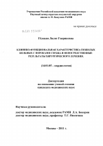 Клинико-функциональная характеристика пожилых больных с пороками сердца и непосредственные результаты хирургического лечения. - диссертация, тема по медицине