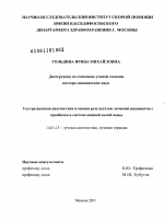 Ультразвуковая диагностика и оценка результатов лечения пациентов с тромбозом в системе нижней полой вены - диссертация, тема по медицине