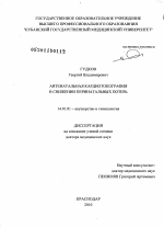 Антенатальная кардиотокография в снижении перинатальных потерь - диссертация, тема по медицине