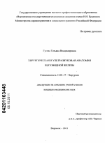 Хирургическая и ультразвуковая анатомия щитовидной железы - диссертация, тема по медицине