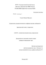 Клинические, иммунологические и морфологические особенности бронхиальной астмы у подростков - диссертация, тема по медицине