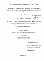 Роль описторхоза в нарушении апоптоза эозинофилов и клинико-эпидемиологические особенности бронхиальной астмы у детей в гиперэндемичном очаге Opisthorchis felineus - диссертация, тема по медицине