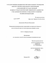 Взаимосвязь функциональных нарушений постурального баланса и патологической извитости магистральных артерий головы - диссертация, тема по медицине