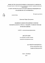 Индивидуальные механизмы развития эмоционального стресса у людей с разными типами кровообращения - диссертация, тема по медицине