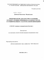 ЭПИДЕМИОЛОГИЯ, ДИАГНОСТИКА И ЛЕЧЕНИЕ БОЛЬНЫХ ЭРОЗИВНО-ЯЗВЕННЫМ БАЛАНОПОСТИТОМ, АССОЦИИРОВАННЫМ С БАКТЕРИАЛЬНОЙ ИНФЕКЦИЕЙ - диссертация, тема по медицине