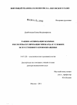 Ранняя активизация больных после реваскуляризации миокарда в условиях искусственного кровообращения - диссертация, тема по медицине