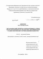 Метаболический синдром: маркеры индивидуальной предрасположенности, диагностика доклинической стадии, обоснование тактики ведения пациентов - диссертация, тема по медицине