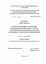 Оценка эффективности коррекции сердечно-сосудистого риска у врачей терапевтического профиля и их знаний современных клинических рекомендаций - диссертация, тема по медицине