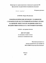 Гемореологические профили у пациентов с хронической обструктивной болезнью легких различной тяжести и их модификация под воздействием препарата тиотропиум бромид - диссертация, тема по медицине