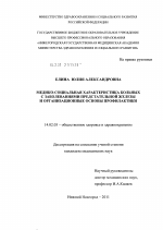 Медико-социальная характеристика больных с заболеваниями предстательной железы и организационные основы профилактики - диссертация, тема по медицине