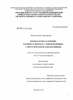 Профилактика и лечение болевого синдрома у новорожденных с хирургическими заболеваниями - диссертация, тема по медицине