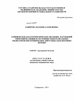 Клиническое и патогенетическое значение нарушений микроциркуляции и состояния эндотелиальных медиаторов при хронических вирусных заболеваниях печени - диссертация, тема по медицине