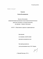 Научное обоснование совершенствования организации гастроэнтерологической помощи взрослому населению в условиях мегаполиса (на примере г. Нижнего Новгорода) - диссертация, тема по медицине