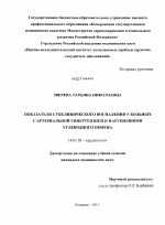 Показатели субклинического воспаления у больных артериальной гипертензией и нарушениями углеводного обмена - диссертация, тема по медицине