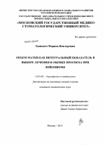 Объем матки как интегральный показатель в выборе лечения и оценке прогноза при лейомиоме - диссертация, тема по медицине