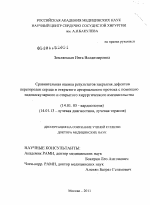 Сравнительная оценка результатов закрытия дефектов перегородок сердца и открытого артериального протока с помощью эндоваскулярного и открытого хирургического вмешательства - диссертация, тема по медицине