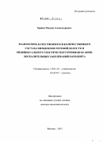 Взаимосвязь качественного и количественного состава биоценозов ротовой полости и индивидуального генетического профиля на фоне воспалительных заболеваний пародонта - диссертация, тема по медицине