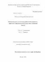 Функциональная и эстетическая реабилитация пациентов с дефектами и деформациями скуло-носо-лобно-глазничной области - диссертация, тема по медицине