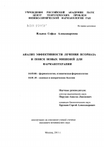 Анализ эффективности лечения псориаза и поиск новых мишеней для фармакотерапии - диссертация, тема по медицине