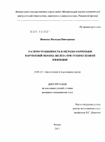 Распространенность и методы коррекции нарушений обмена железа при туберкулезной инфекции - диссертация, тема по медицине