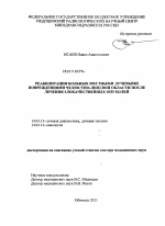 Реабилитация больных местными лучевыми повреждениями челюстно-лицевой области после лечения злокачественных опухолей - диссертация, тема по медицине