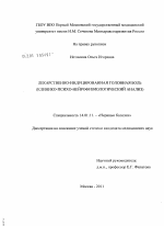 Лекарственно-индуцированная головная боль (клинико-психо-нейрофизиологический анализ) - диссертация, тема по медицине