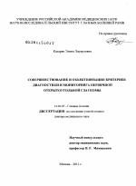 Совершенствование и объективизация критериев диагностики и мониторинга первичной открытоугольной глаукомы - диссертация, тема по медицине