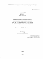 Клинические и социальные аспекты профилактики общественно опасных действий психически больных, состоящих на активном диспансерном наблюдении - диссертация, тема по медицине