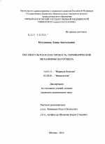 Постинсультная спастичность: периферические механизмы патогенеза. - диссертация, тема по медицине