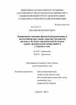 Клиническое значение фазовой синхронизации в вегетативной регуляции сердечно-сосудистой системы у больных ишемической болезнью сердца, артериальной гипертонией и у здоровых лиц - диссертация, тема по медицине