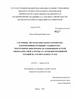 Состояние экстракраниального кровотока и когнитивных функций у пациентов с гипертоническим кризом, осложненным острой энцефалопатией, в процессе антигипертензивной терапии на госпитальном этапе. - диссертация, тема по медицине