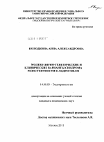 Молекулярно-генетические и клинические варианты синдрома резистентности к андрогенам - диссертация, тема по медицине