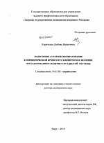 Эндогенное ауторозеткообразование в периферической крови и его клиническое значение при заболеваниях сердечно-сосудистой системы - диссертация, тема по медицине